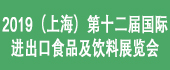 2019（上海）第十二屆...