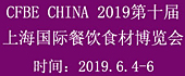 2019第十屆中國（上海...