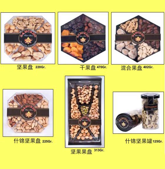 西班牙干果等休閑食品