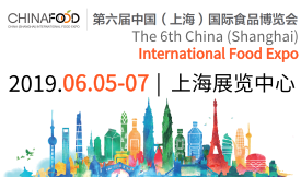 第六屆中國（上海）國際食...