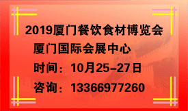 2019中國(廈門）國家...