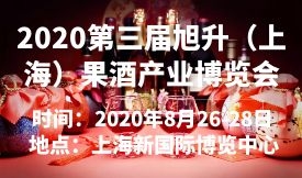 2020第三屆旭升（上海...