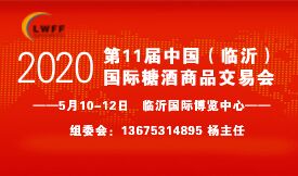 2020第十一屆中國（臨...