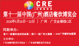 第11屆中國（廣州）酒店...