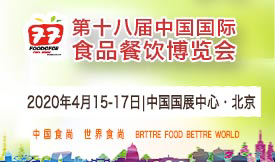 2020第十八屆中國國際...