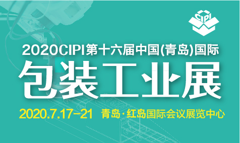 第十六屆中國(青島)國際...