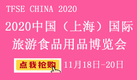2020中國（上海）國際...