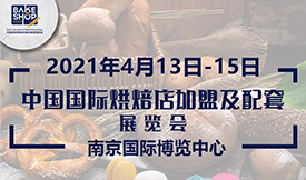 中國國際烘焙店加盟及配套...