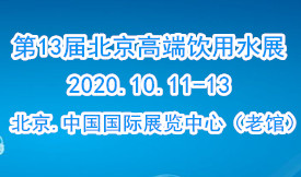 2020第13屆中國國際...