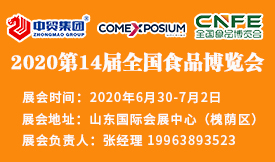 2020第14屆全國食品...