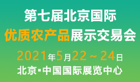 2021第七屆北京國際優...