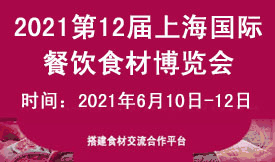 2021第12屆上海國際...