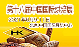 2021第十八屆中國國際...