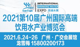 2021第10屆廣州國際...