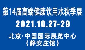 2021第14屆中國國際...