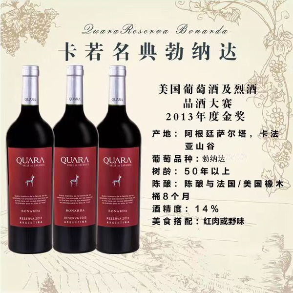 【1380瓶】阿根廷卡若名典博納...