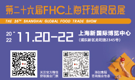 第二十六屆FHC上海環球...