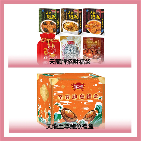 天龍至尊鮑魚禮盒