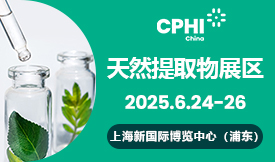 CPHI China天然...